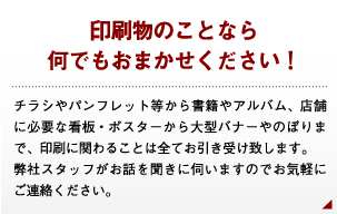 印刷のことなら何でもおまかせください！！